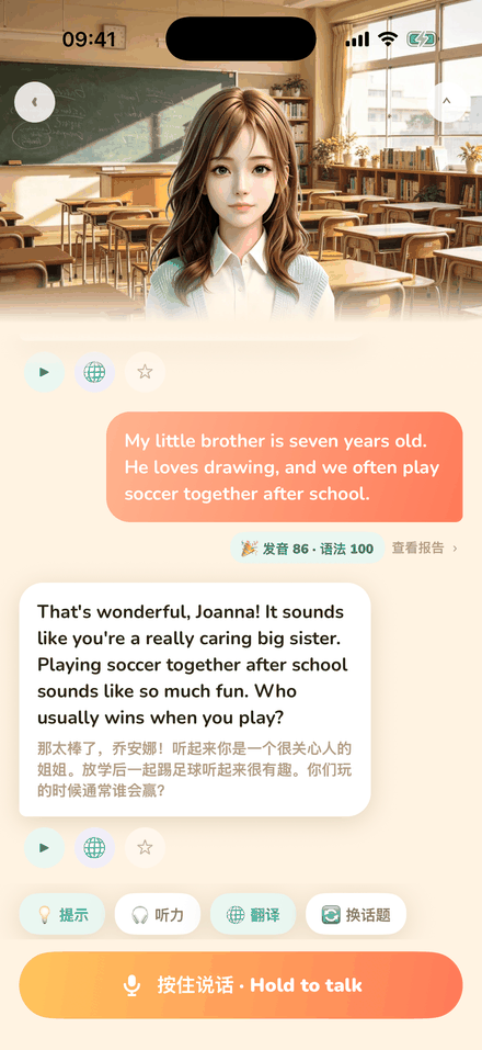 对话练习 · 按住说话